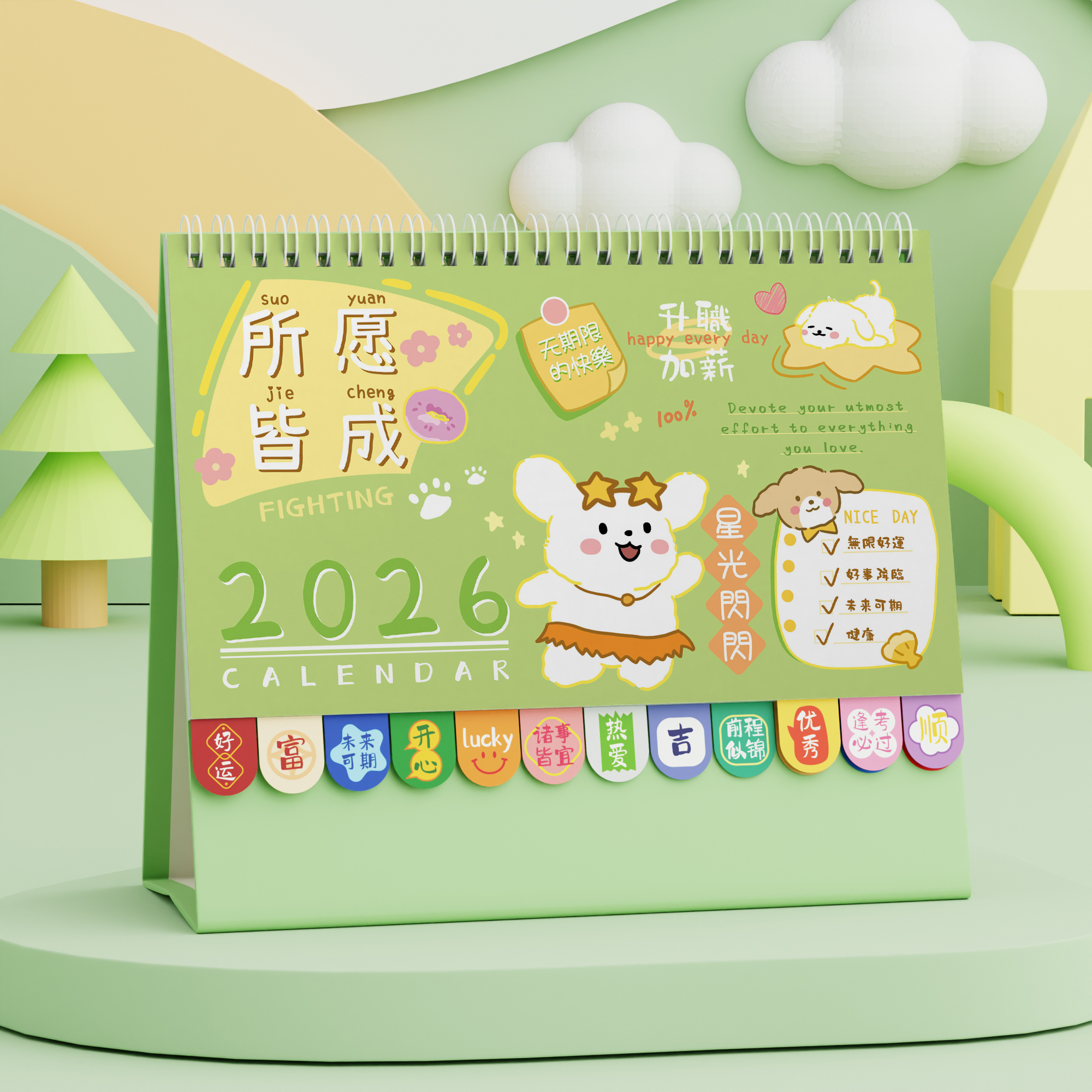 卡通励志文字台历