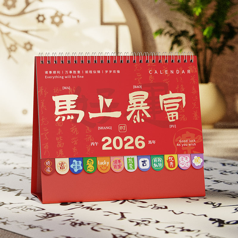 中国风文字台历