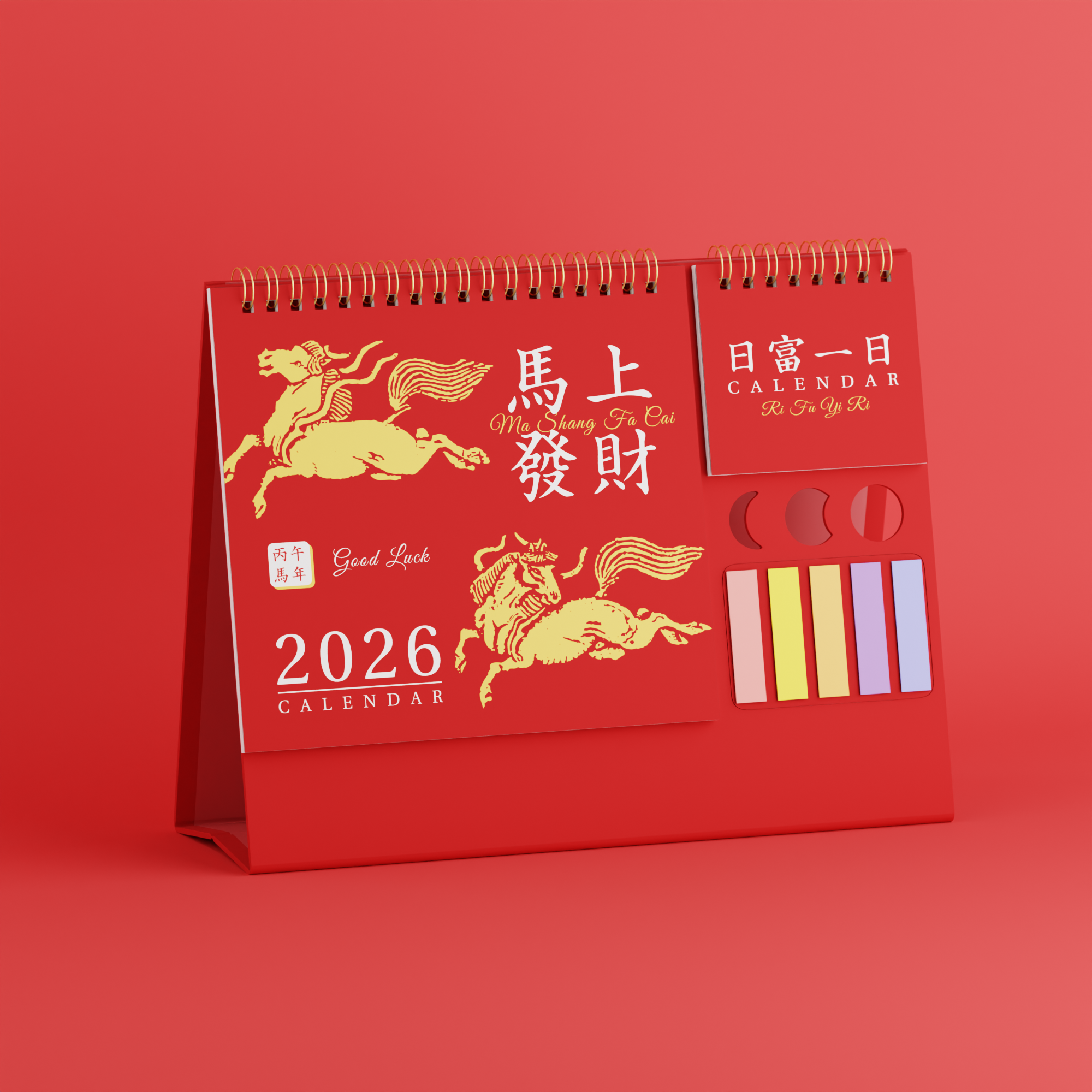 多功能简约便签款台历