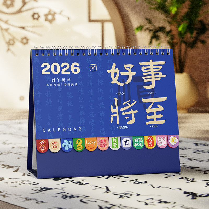 中国风文字台历