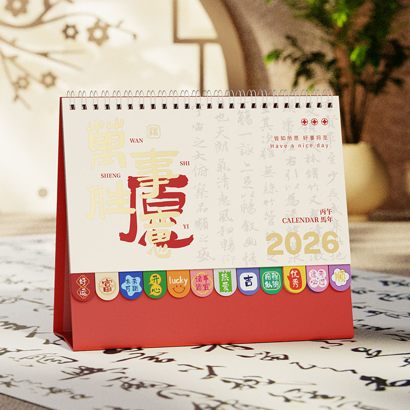 中国风文字台历