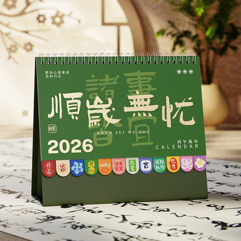 中国风文字台历