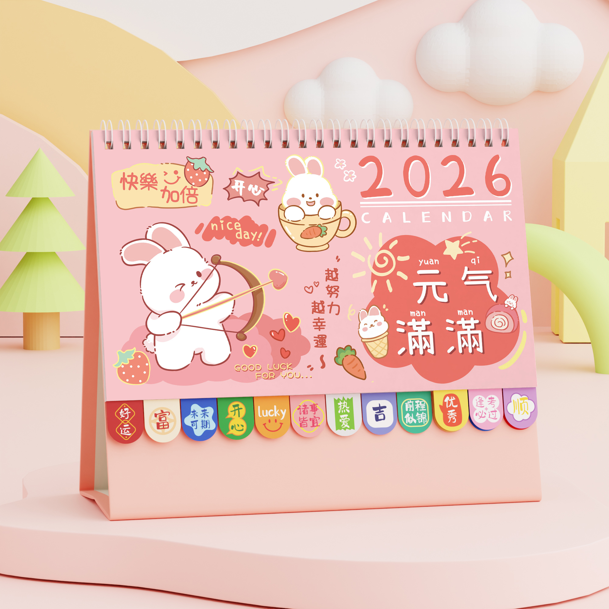 卡通励志文字台历