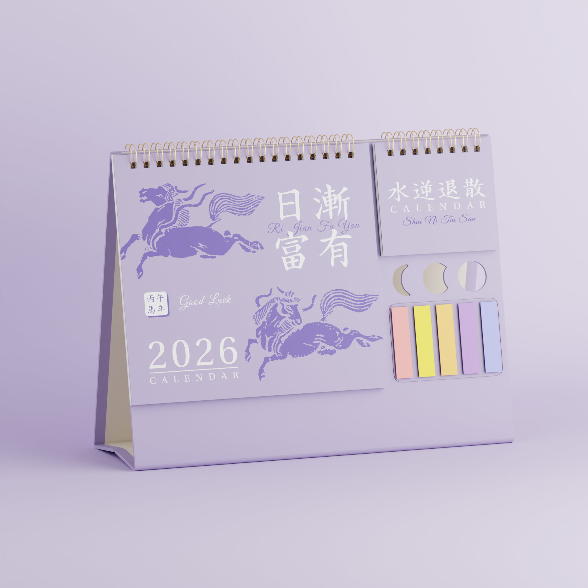 多功能简约便签款台历