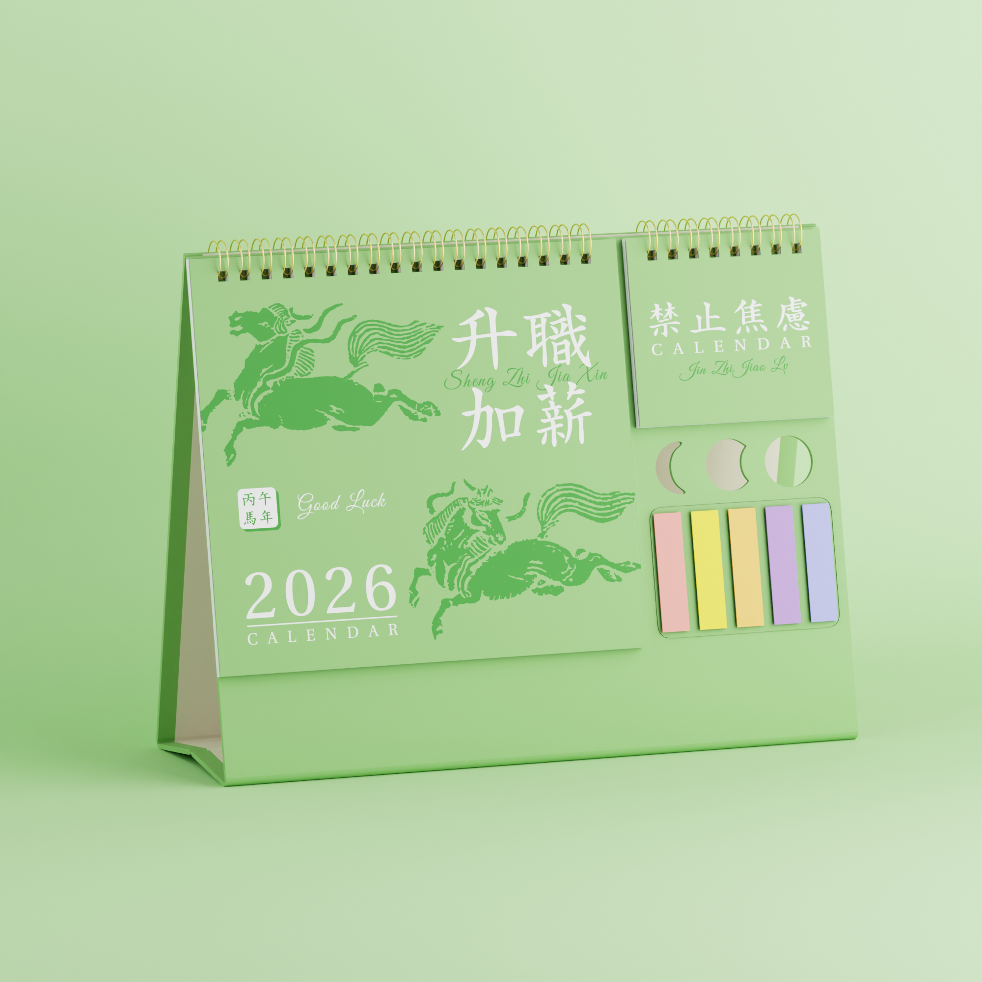多功能简约便签款台历