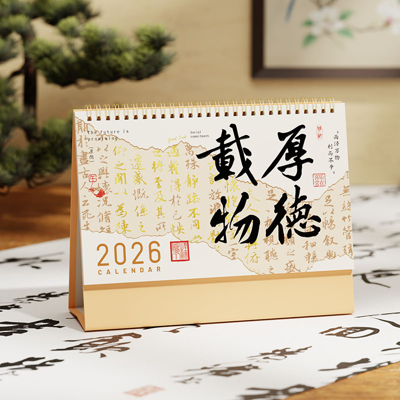 新中式国风台历