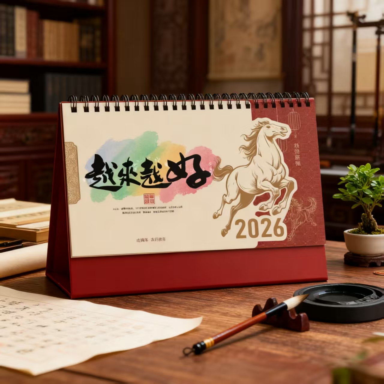马到成功系列台历